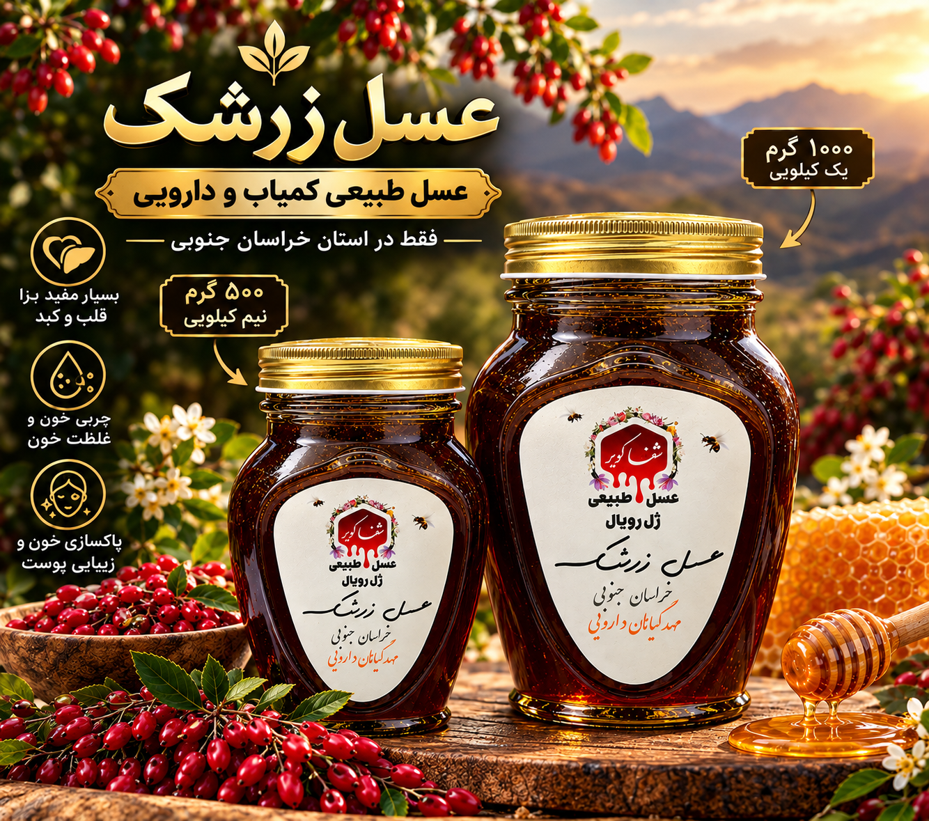 عسل زرشک
